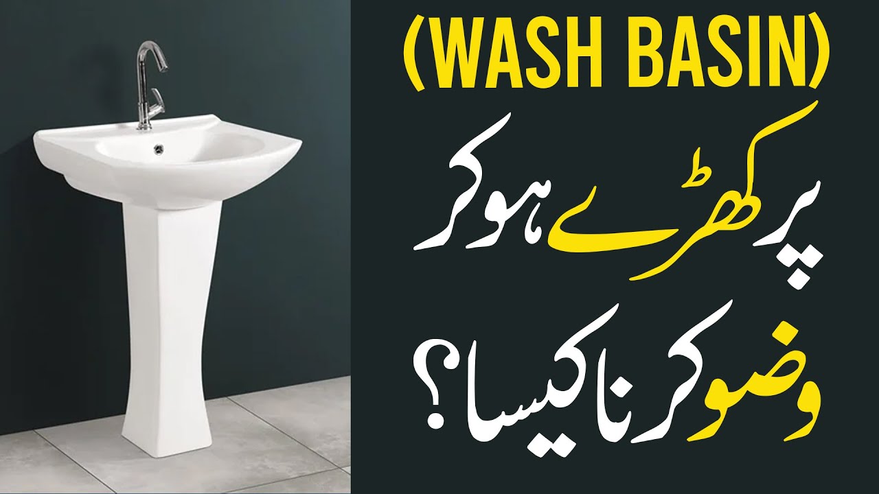 Wash Basin par Khare Ho kar Wazu Karna Kaisa